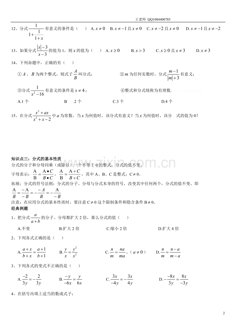 八年级分式知识点总结及复习.doc_第2页