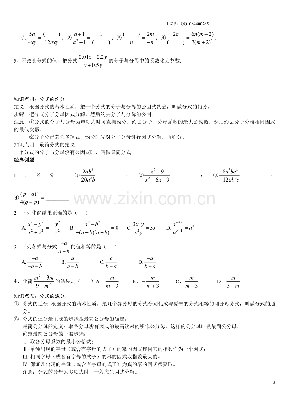 八年级分式知识点总结及复习.doc_第3页