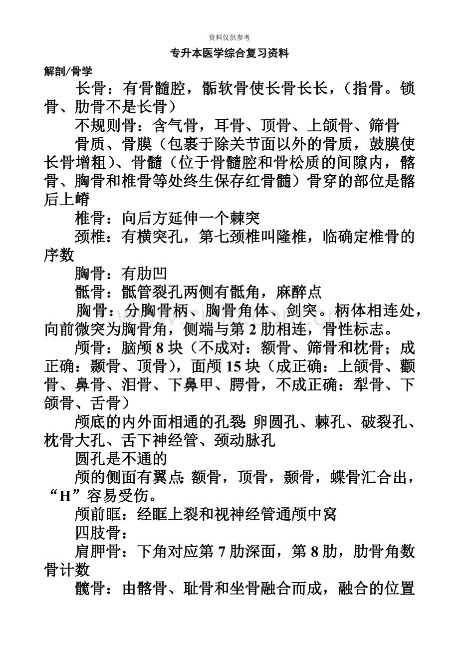 专升本医学综合复习资料资料.doc_第2页