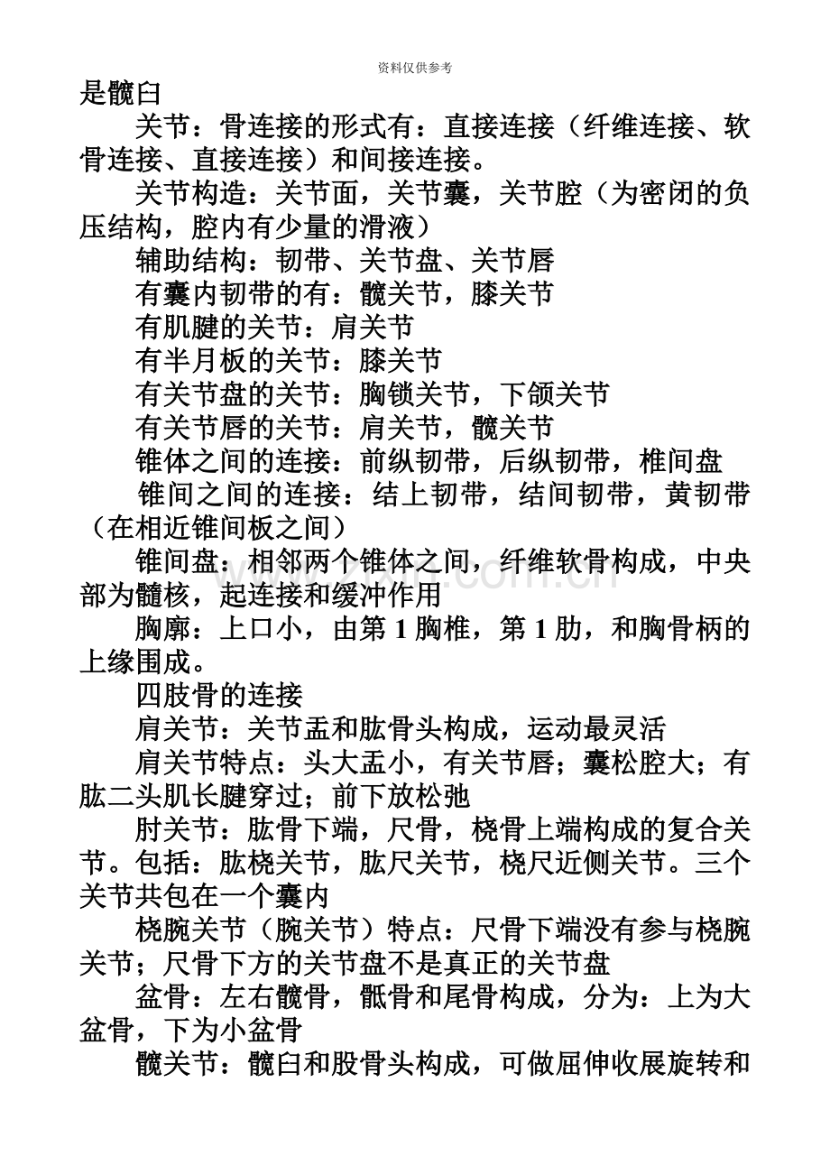 专升本医学综合复习资料资料.doc_第3页