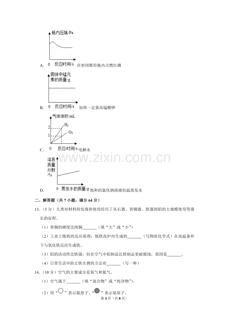 -2018学年福建省泉州市九年级(上)期末化学试卷.doc_第3页