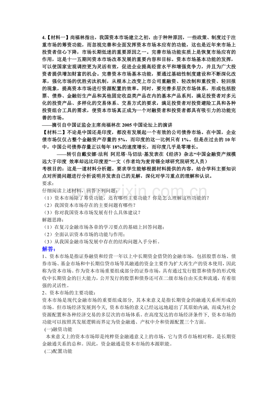 中央电大金融学网上作业任务4(全部答案).doc_第1页