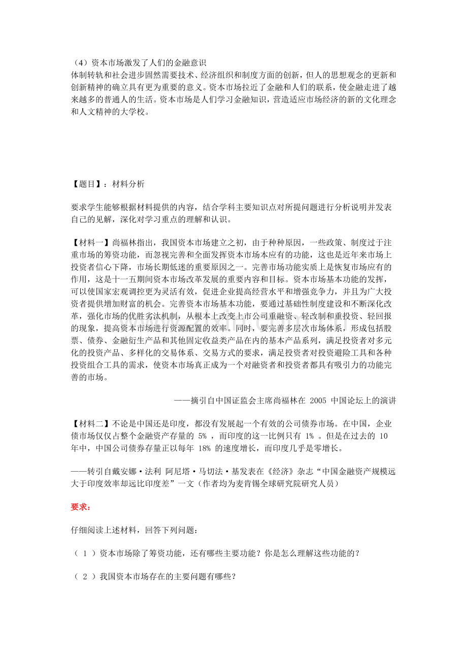 中央电大金融学网上作业任务4(全部答案).doc_第3页