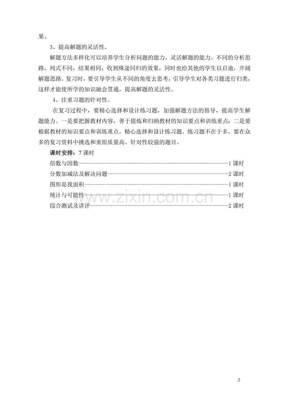 北师大版小学数学五年级上册总复习教案.doc_第2页