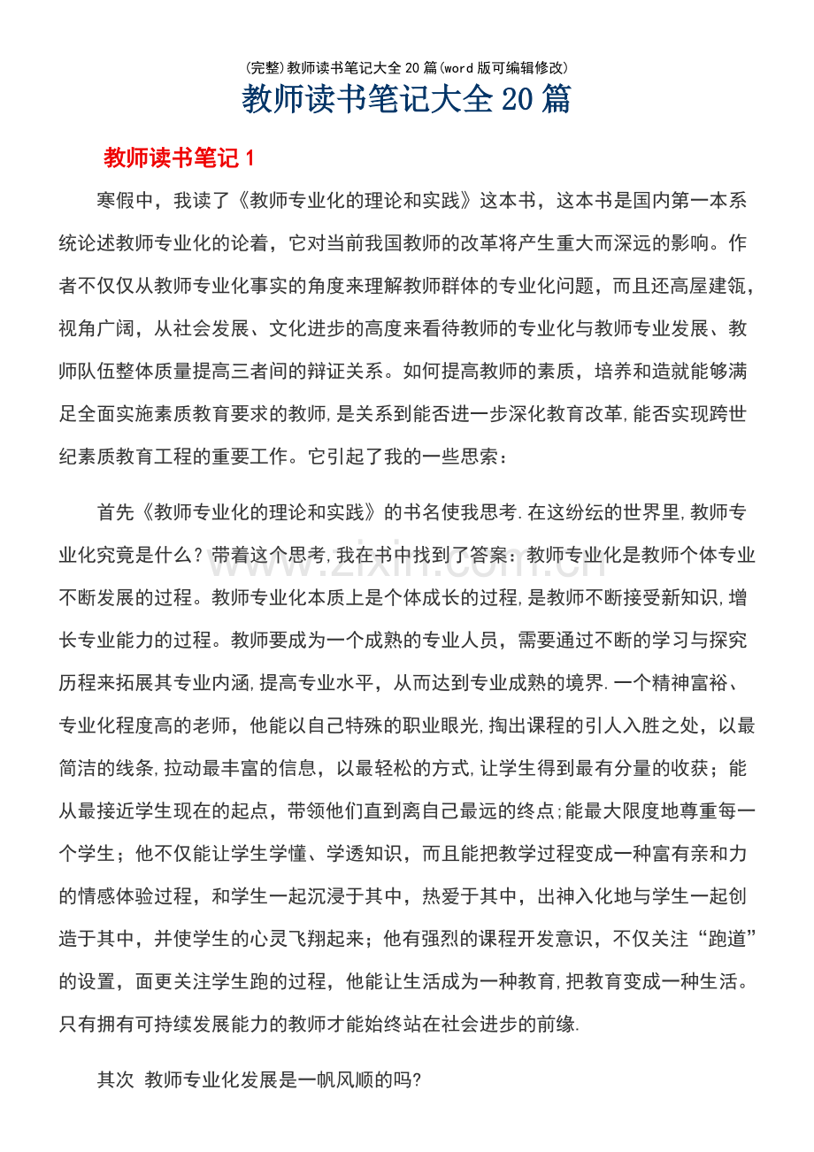 教师读书笔记大全20篇.pdf_第2页