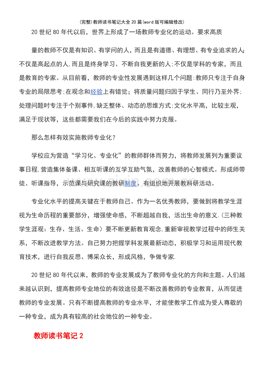 教师读书笔记大全20篇.pdf_第3页