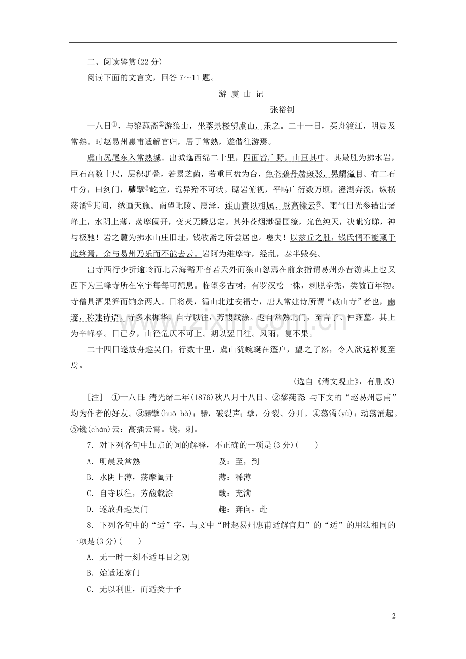 游褒禅山记练习及答案解析.doc_第2页