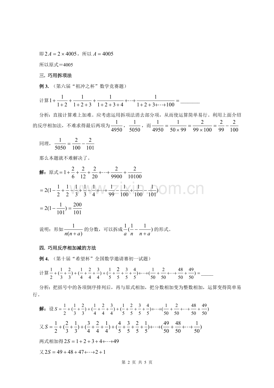 初一奥数题——有理数的运算技巧简便计算.doc_第2页