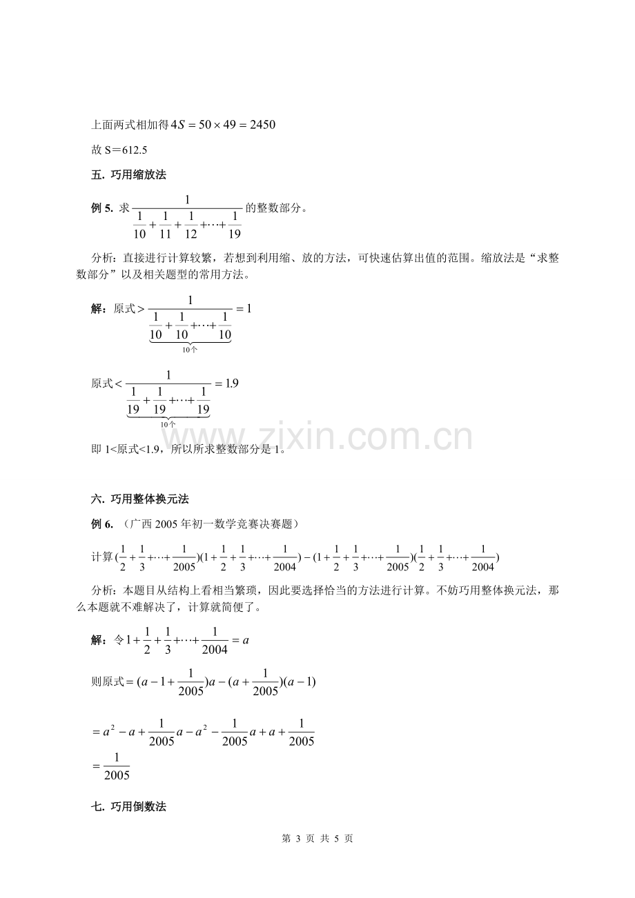 初一奥数题——有理数的运算技巧简便计算.doc_第3页