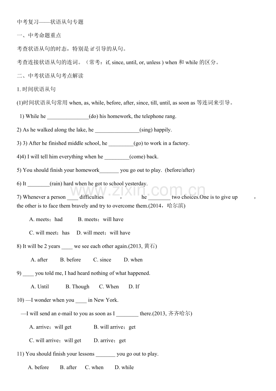 中考复习——状语从句专题.doc_第1页