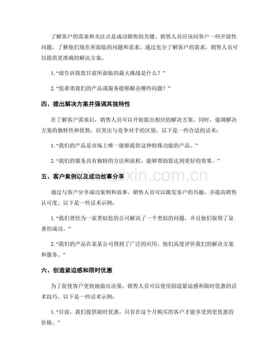 提高销售认可度的话术.docx_第2页