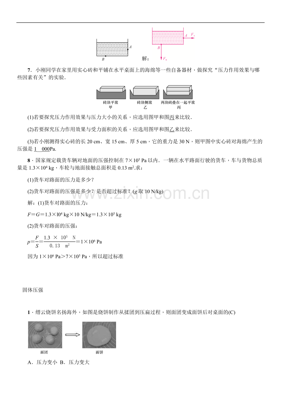 初中物理-固体压强---中考试题含答案.doc_第2页