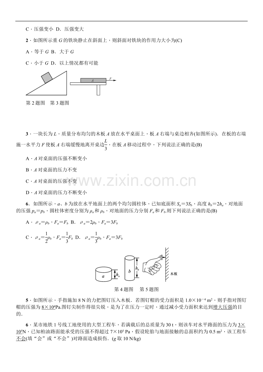 初中物理-固体压强---中考试题含答案.doc_第3页