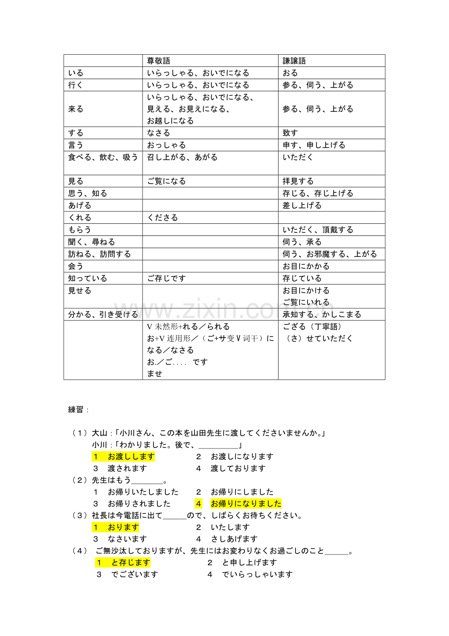 敬语列表及练习题答案.doc_第1页