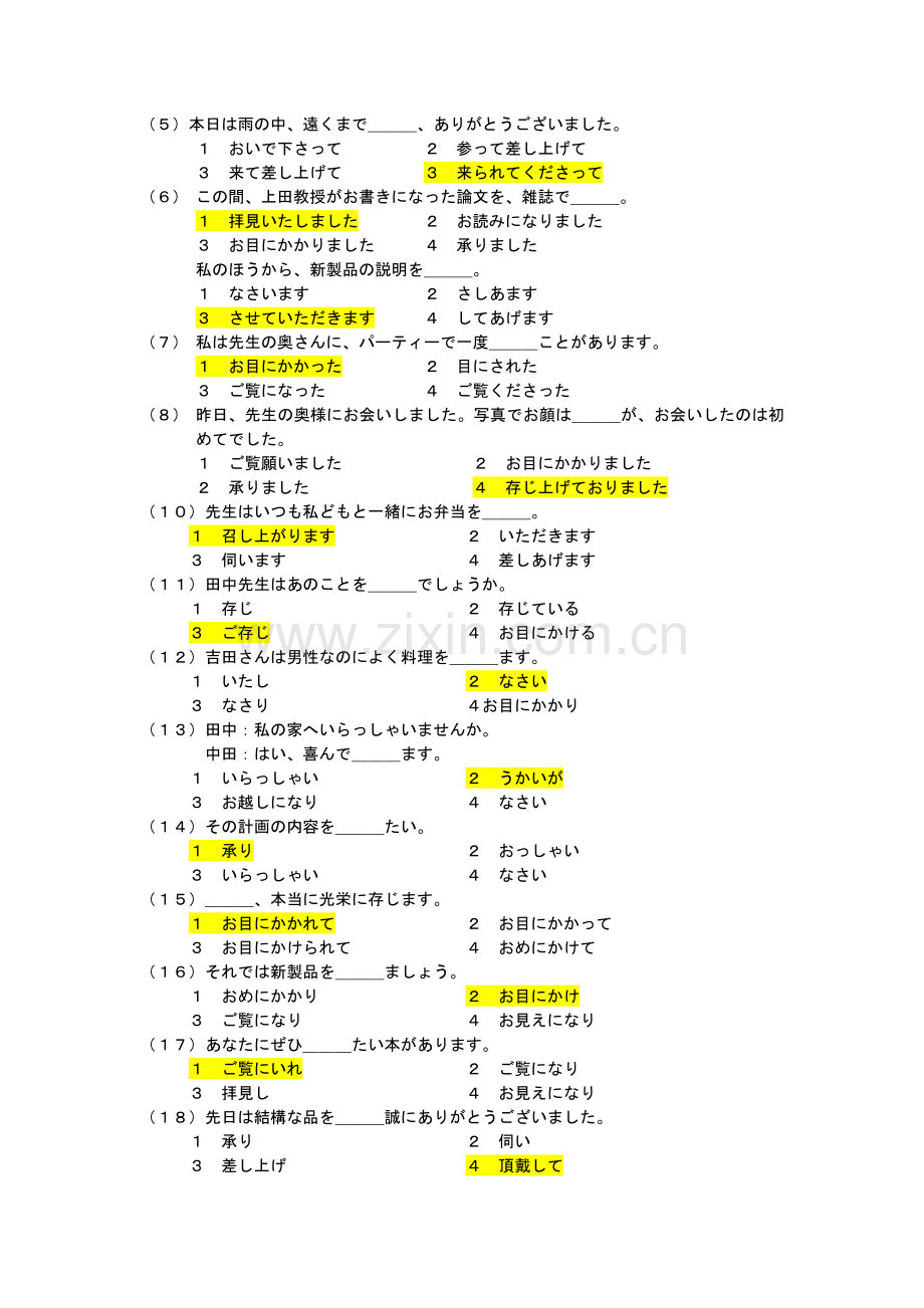 敬语列表及练习题答案.doc_第2页