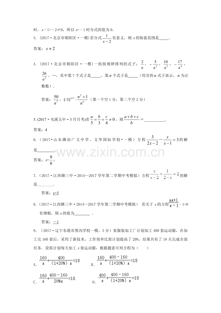 全国各地中考数学模拟试卷汇编：分式与分式方程.doc_第2页