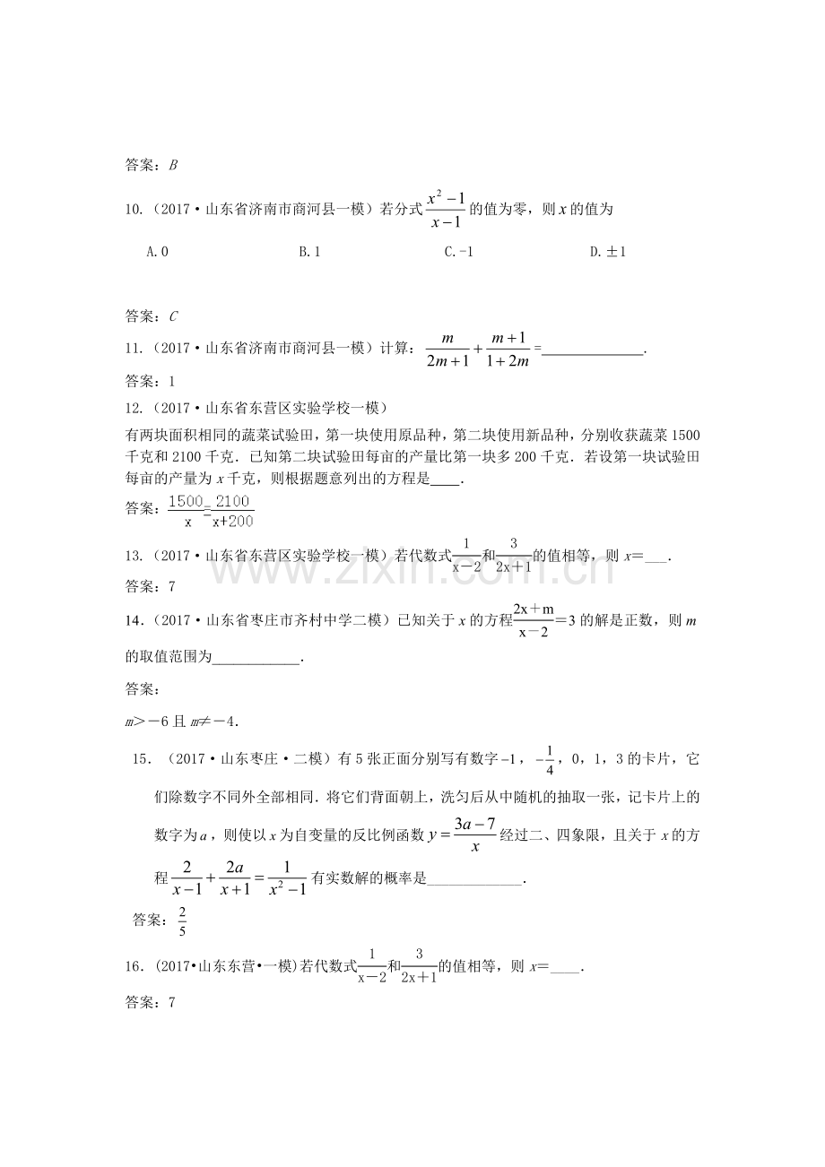 全国各地中考数学模拟试卷汇编：分式与分式方程.doc_第3页