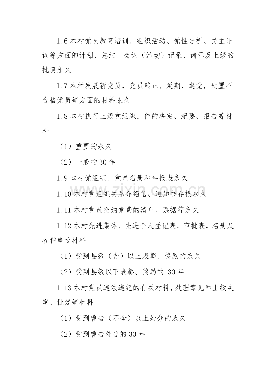 2019年整理村级文件材料归档范围和档案保管期限表资料.doc_第2页