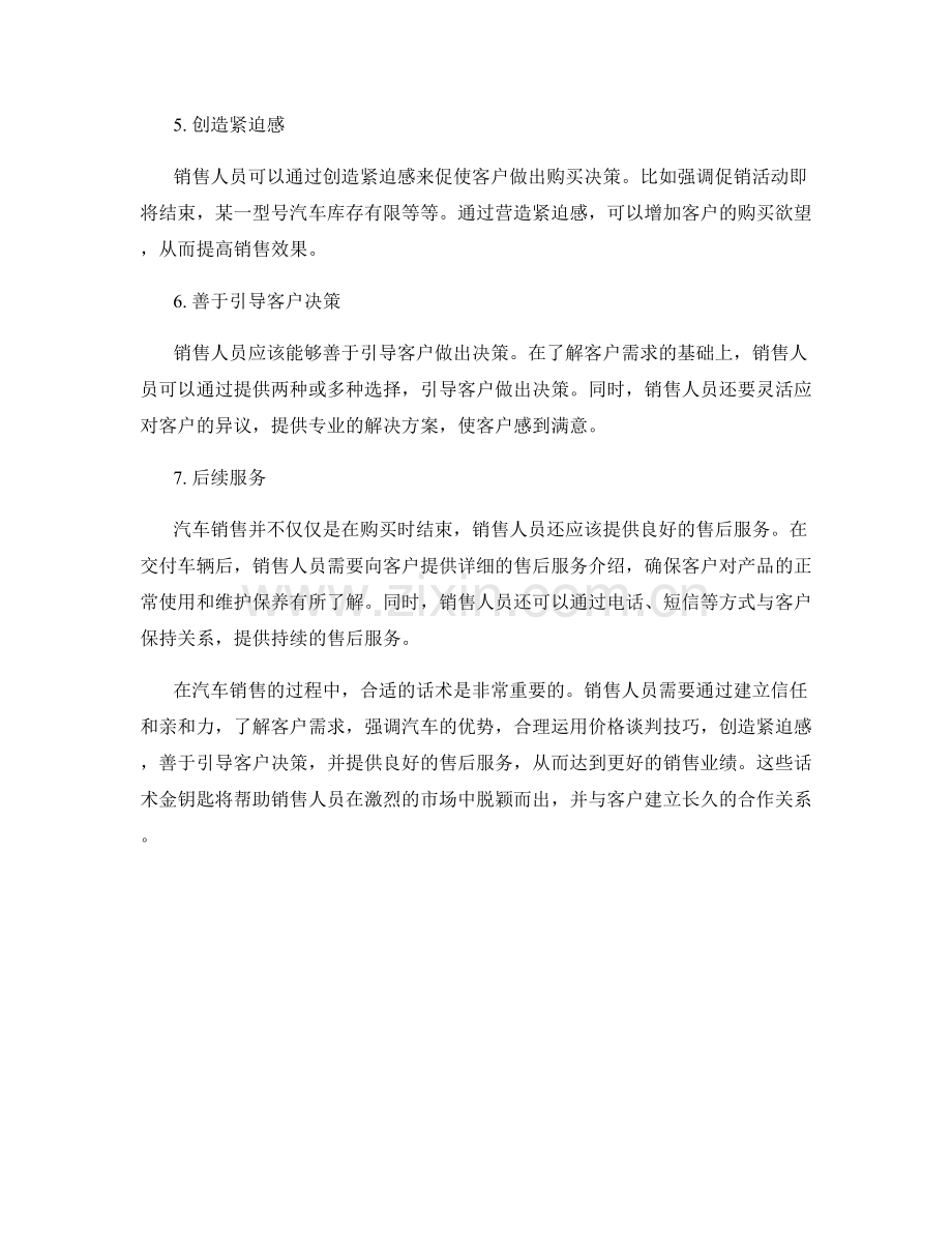 汽车销售话术的金钥匙.docx_第2页