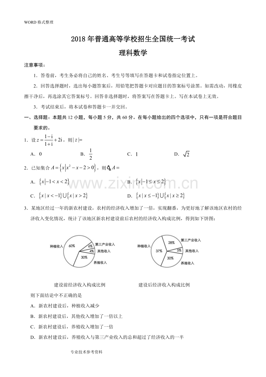 2018高考全国卷1理科数学试题及答案解析(2).doc_第1页