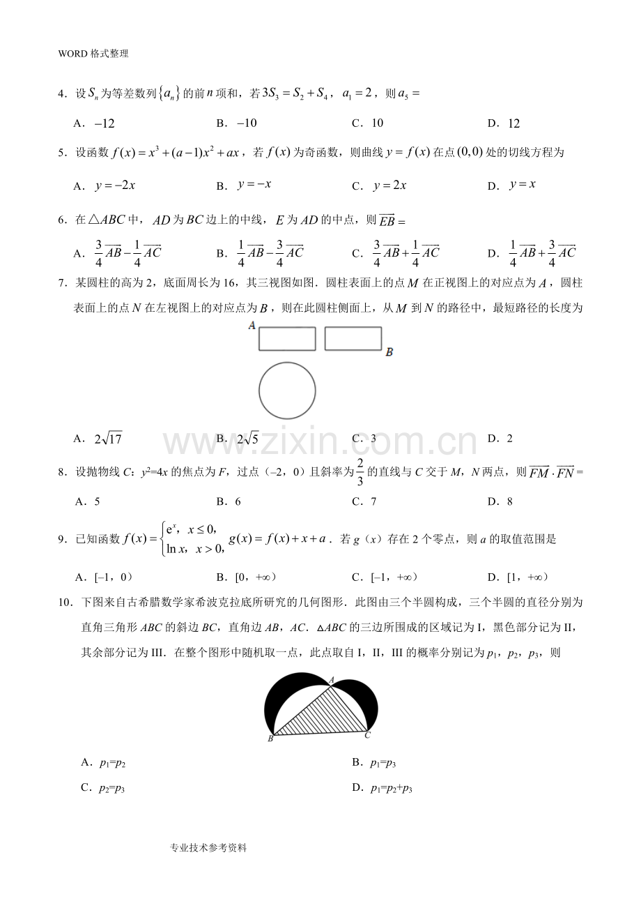 2018高考全国卷1理科数学试题及答案解析(2).doc_第2页