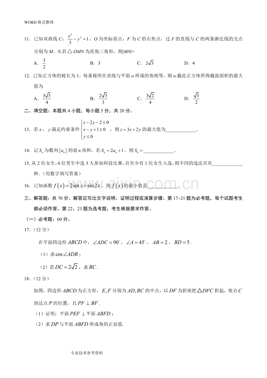 2018高考全国卷1理科数学试题及答案解析(2).doc_第3页