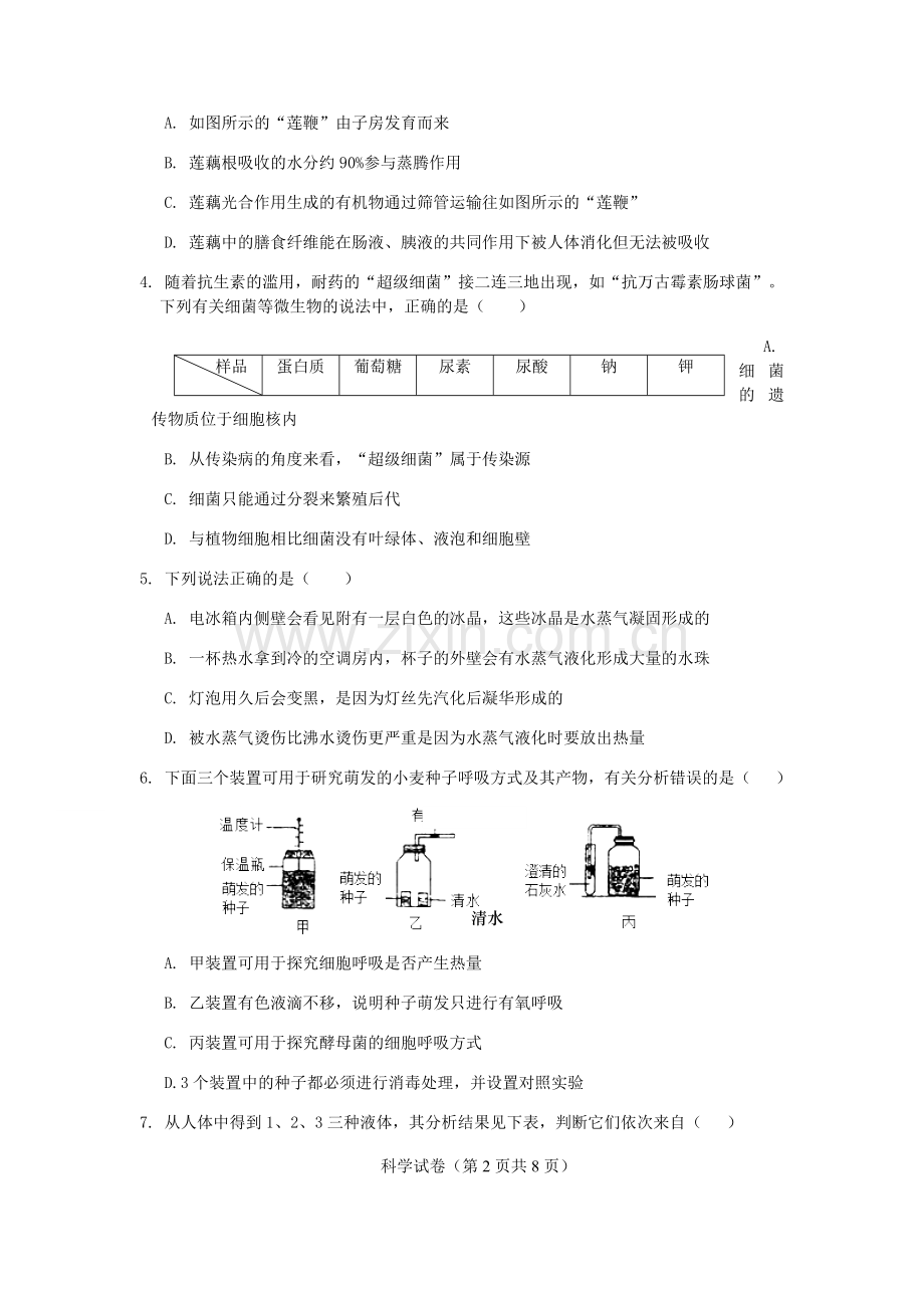 2018杭州市中考科学模拟试卷5.doc_第2页