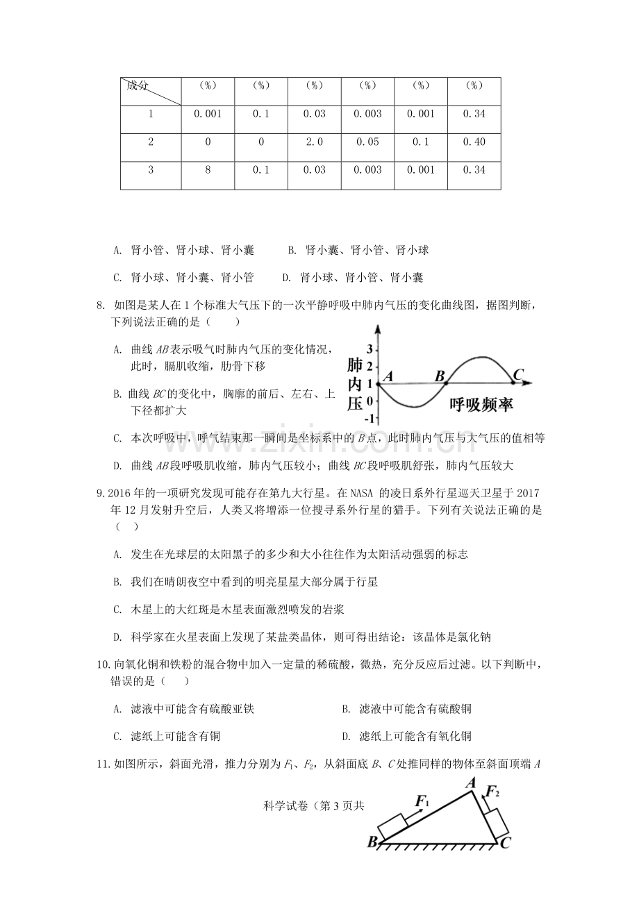 2018杭州市中考科学模拟试卷5.doc_第3页