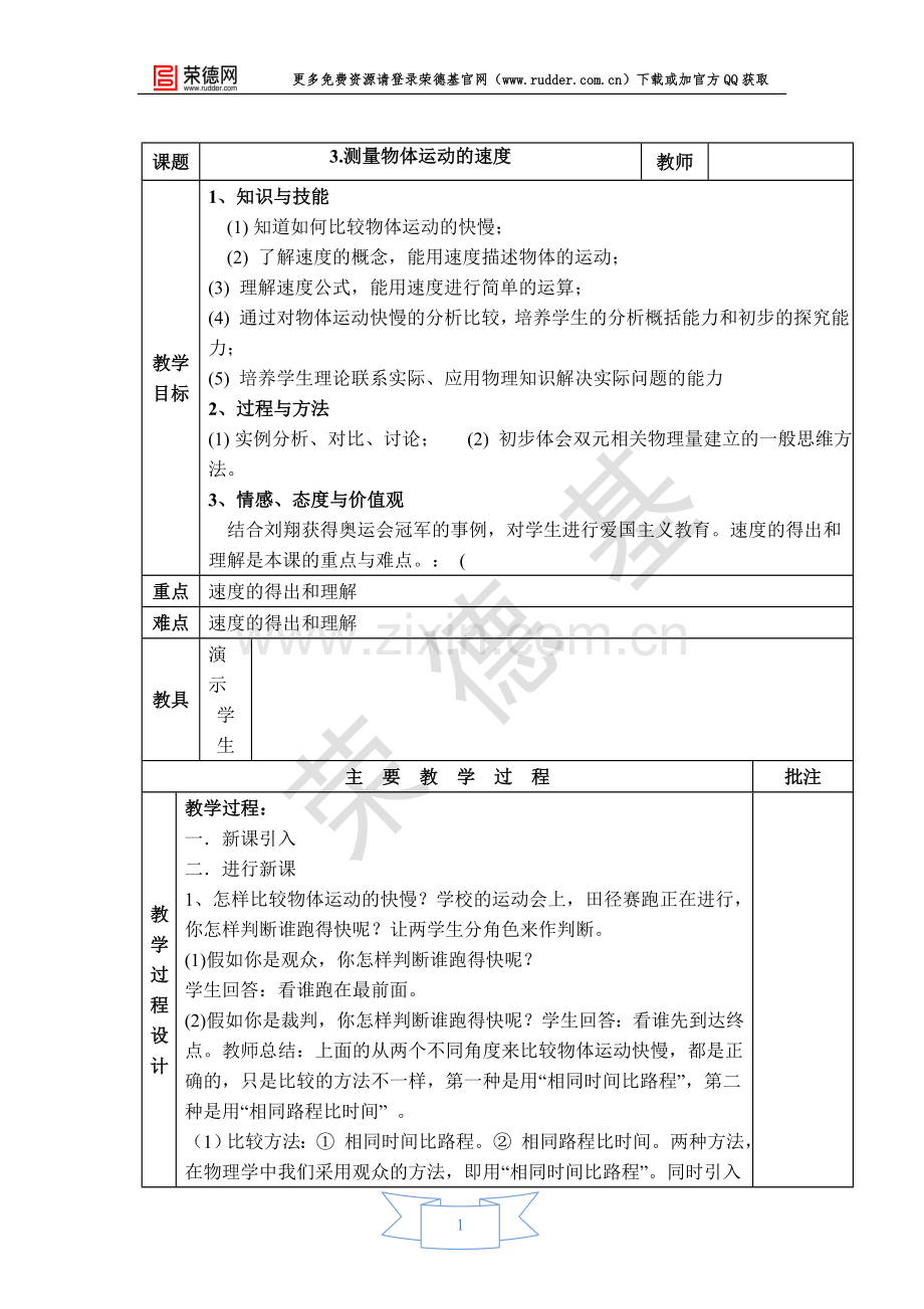 【教学设计】测量物体运动的速度.doc_第1页