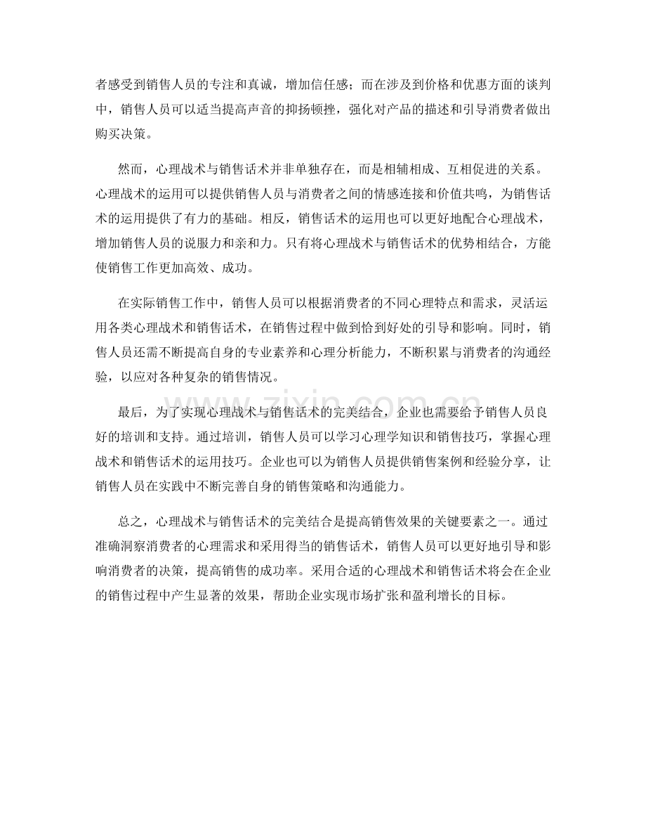 心理战术与销售话术的完美结合.docx_第2页