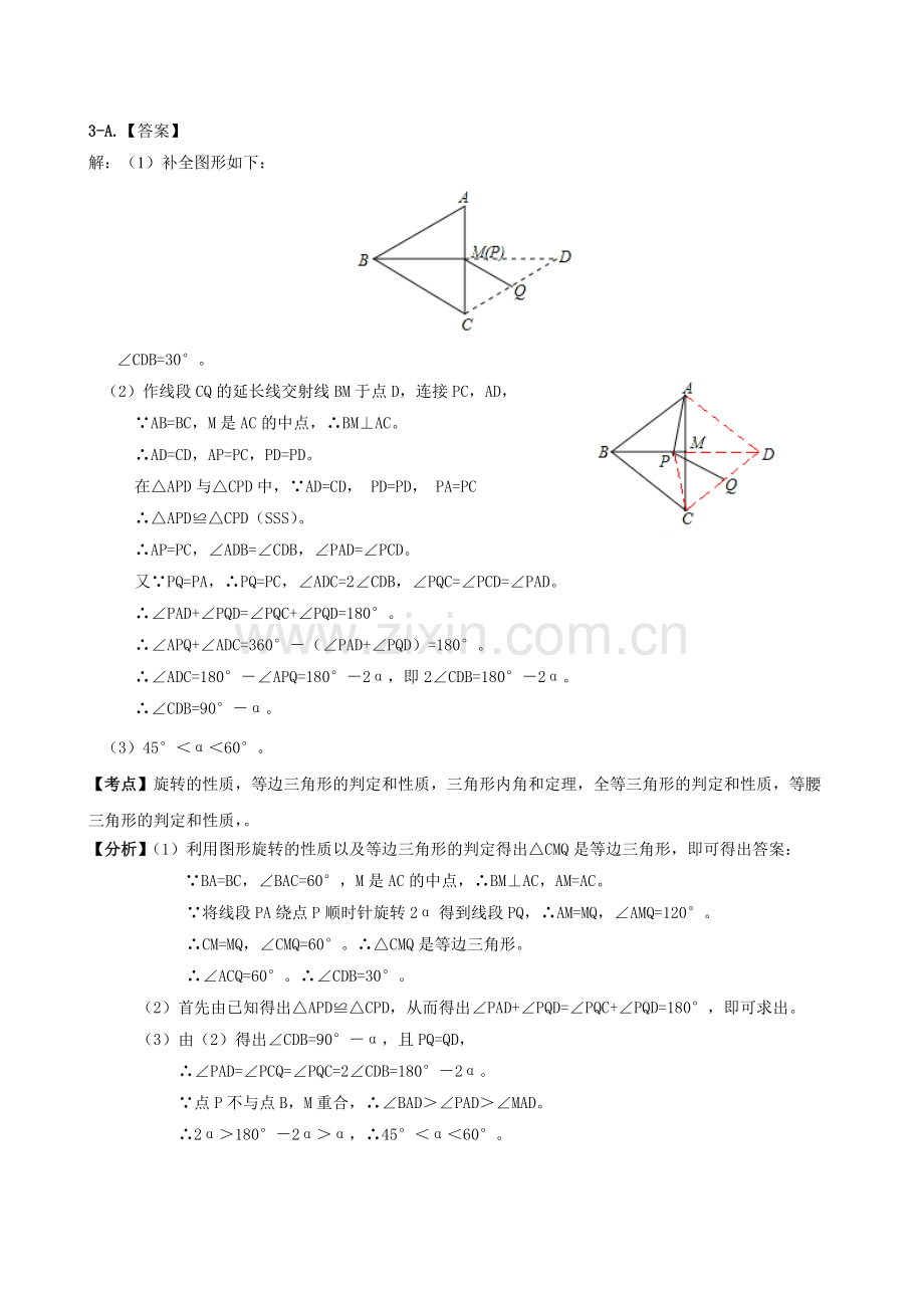 2015年中考数学压轴题预测及答案详解-图形的旋转变换.pdf_第2页