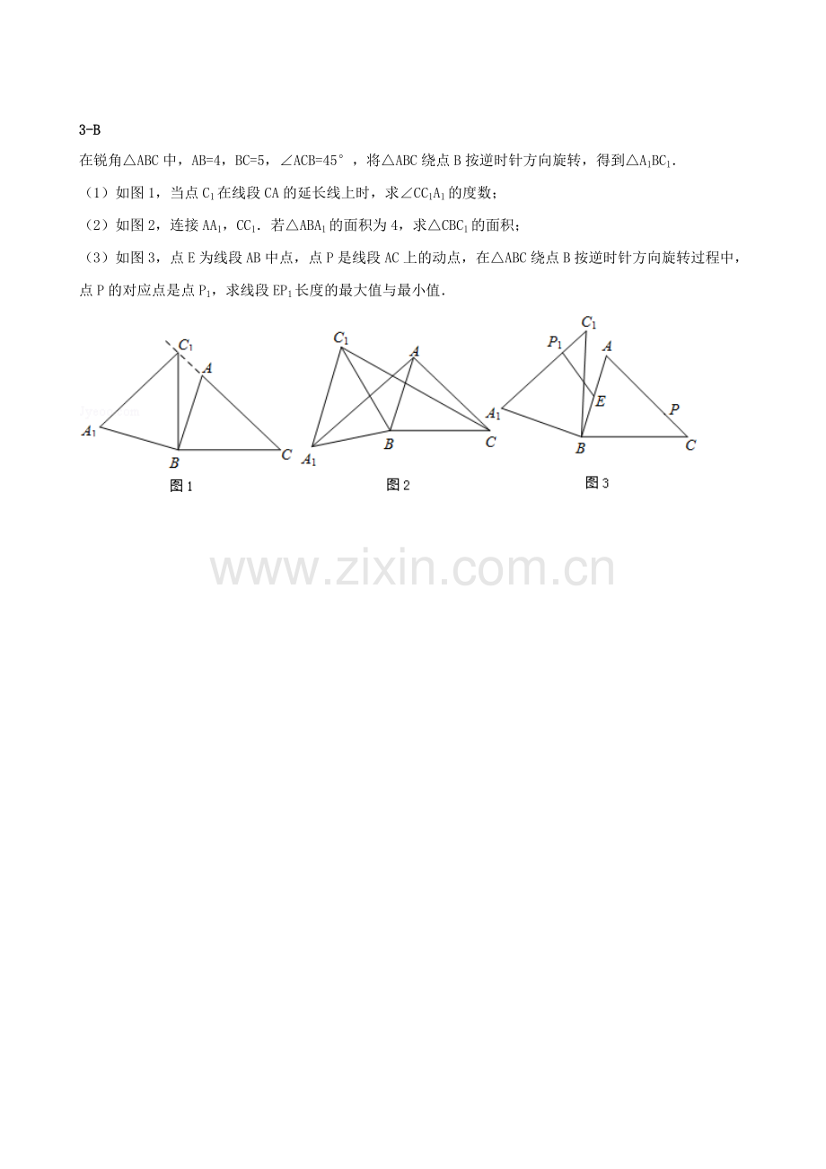 2015年中考数学压轴题预测及答案详解-图形的旋转变换.pdf_第3页