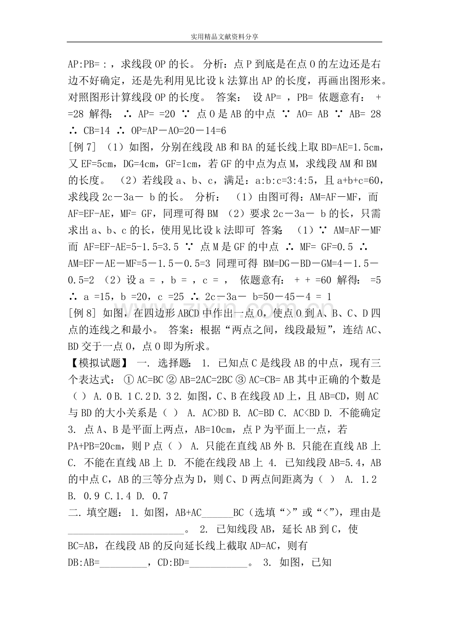 线段的计算练习题(附答案).doc_第2页