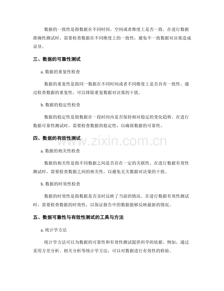 报告中的数据可靠性与有效性测试.docx_第2页