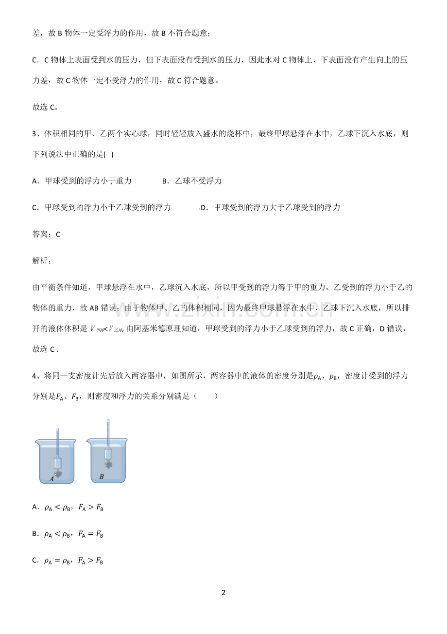 人教版八年级浮力笔记重点大全.pdf_第2页