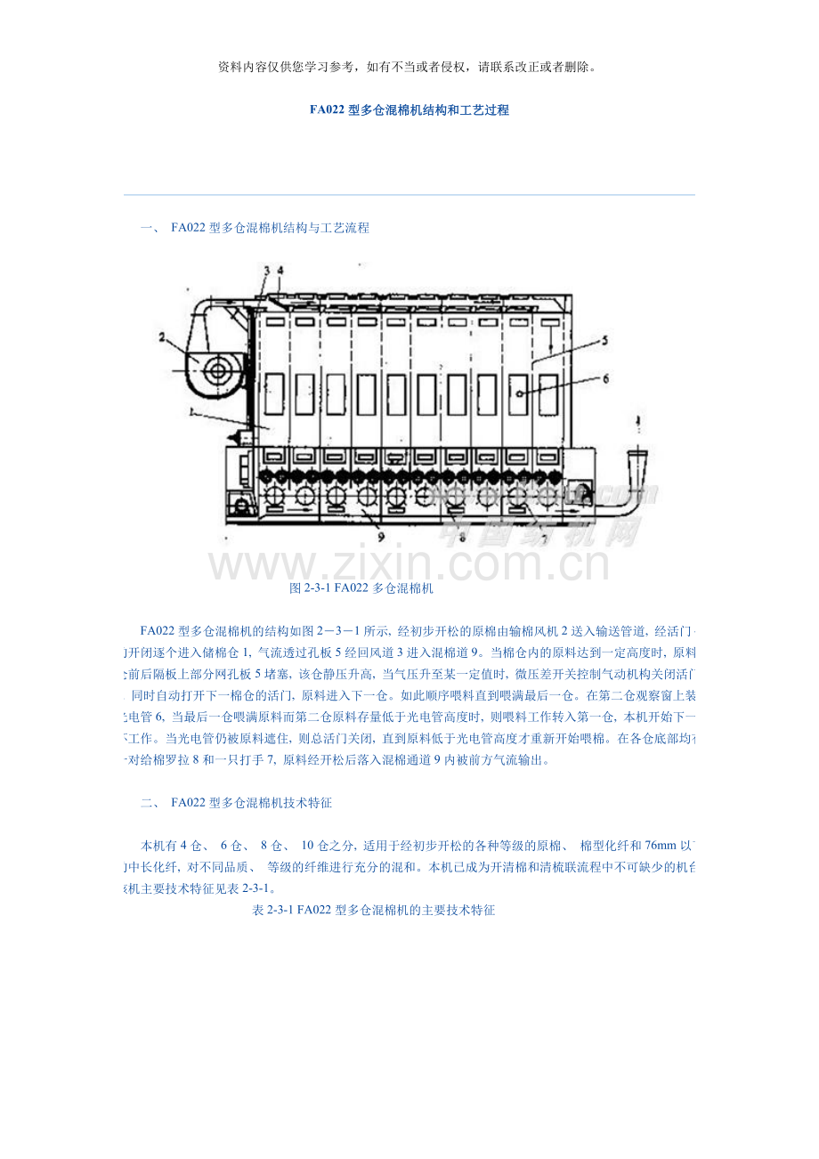 型多仓混棉机结构和工艺过程样本.doc_第1页