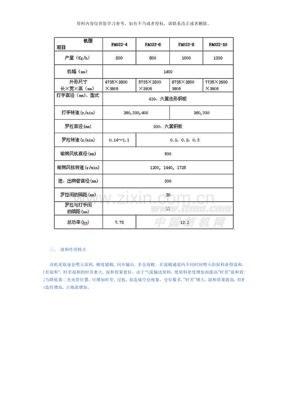 型多仓混棉机结构和工艺过程样本.doc_第2页