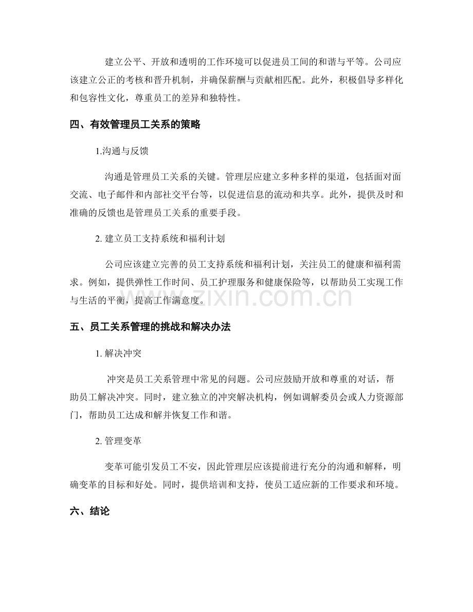 报告的人力资源策略和员工关系.docx_第2页