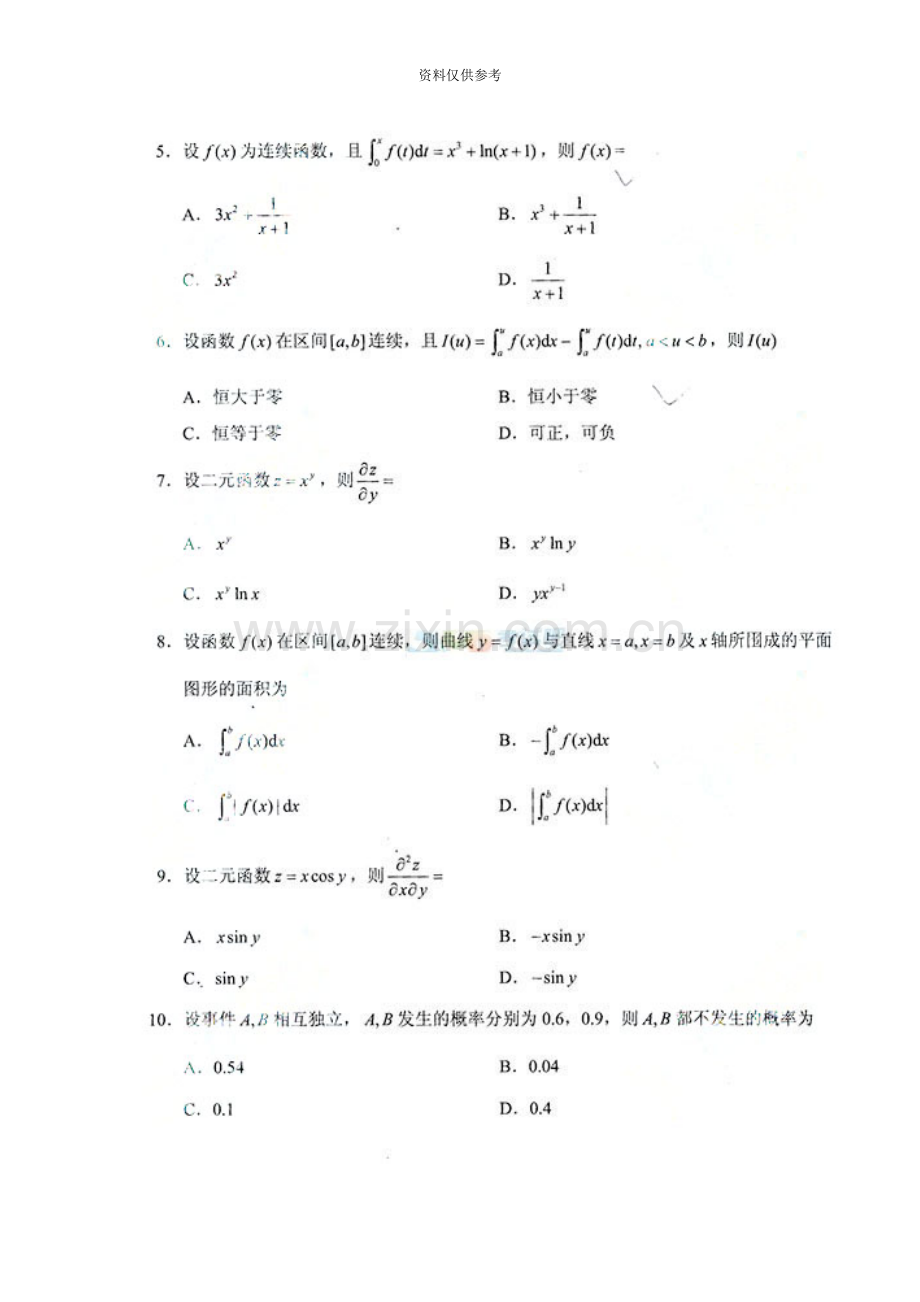 成人高考专升本高等数学二考试真题模拟及答案doc.doc_第3页