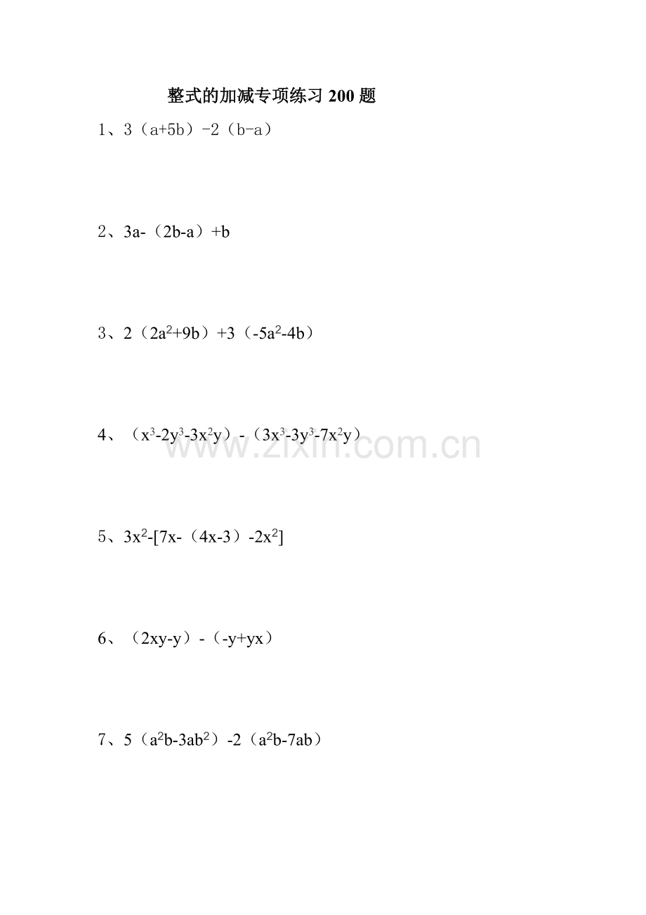 整式的加减运算200道.doc_第1页