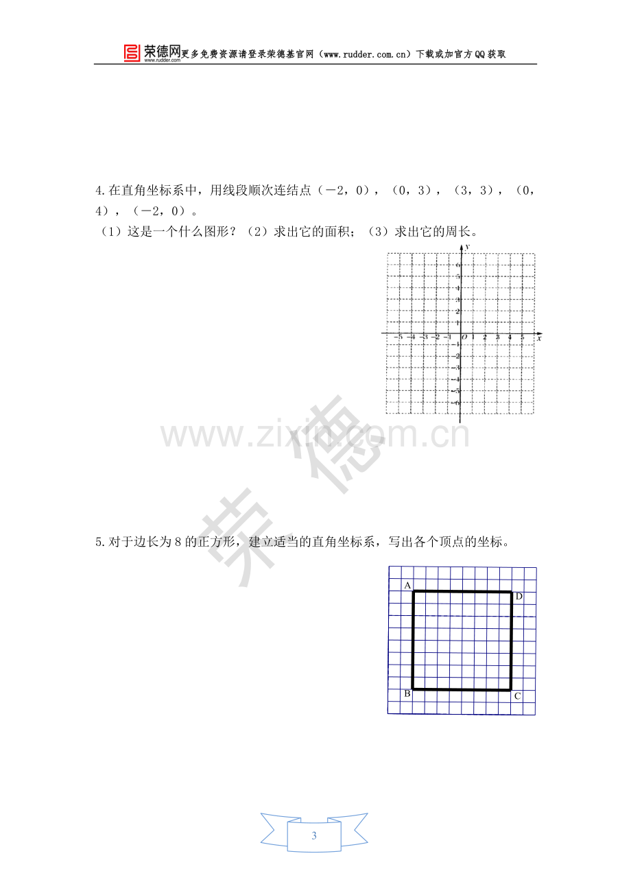 【学案】建立直角坐标系.doc_第3页