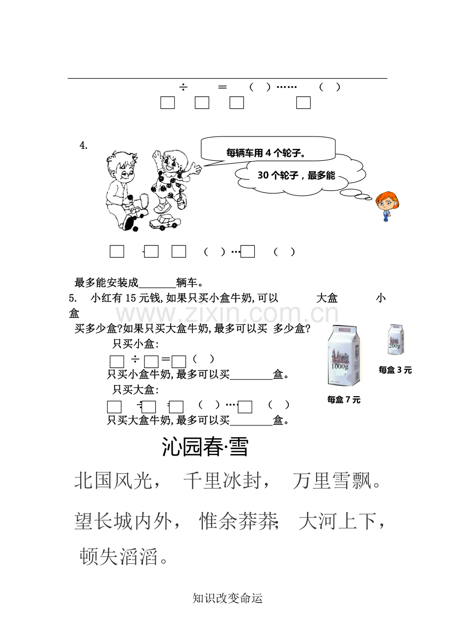 苏教版二年级数学下册有余数的除法综合练习题(3).doc_第3页