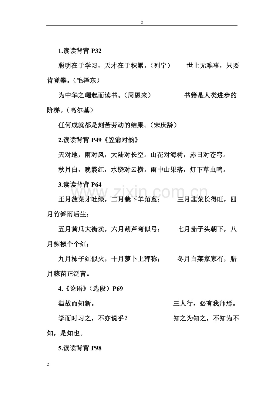 人教版六年级语文毕业总复习资料(日积月累).doc_第2页