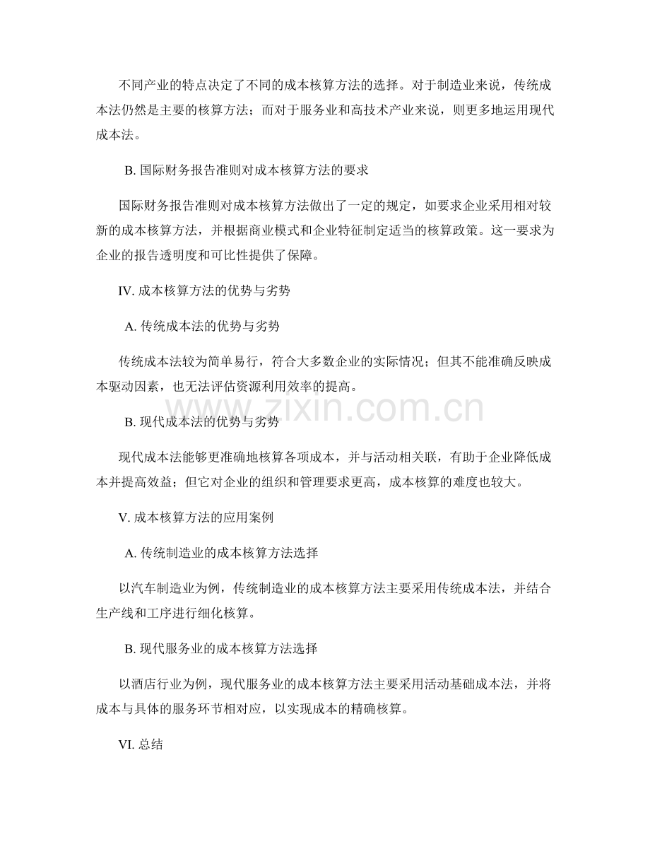 财务报告中的成本与费用核算方法.docx_第2页