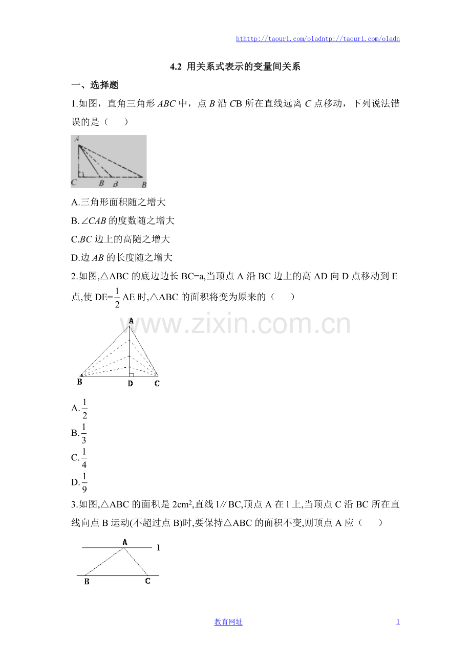 《用关系式表示的变量间关系》同步练习1().doc_第1页