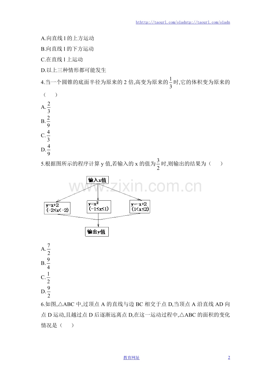 《用关系式表示的变量间关系》同步练习1().doc_第2页