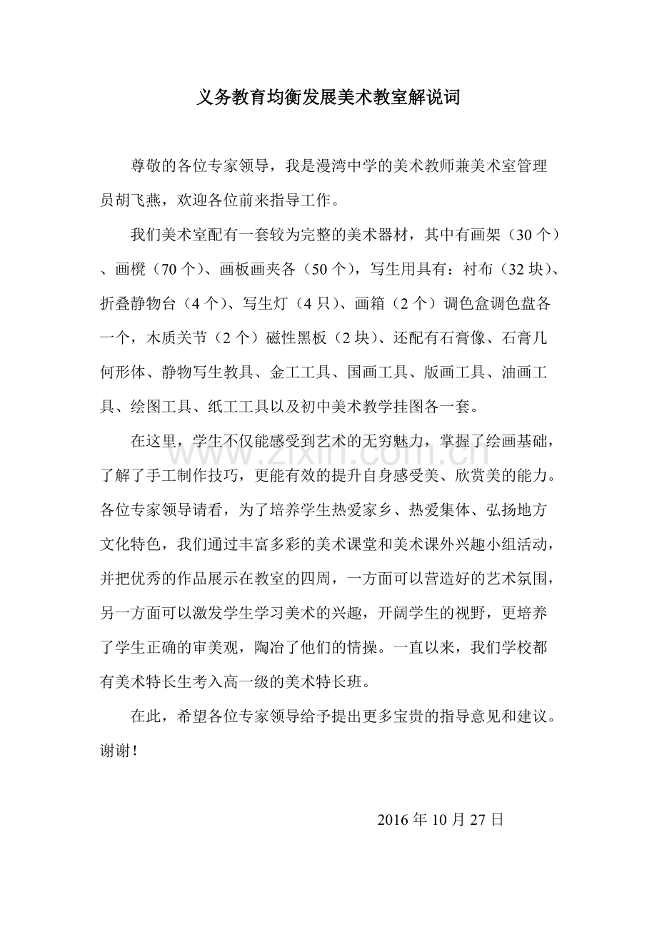 义务教育均衡发展美术教室解说词-共1页.pdf_第1页