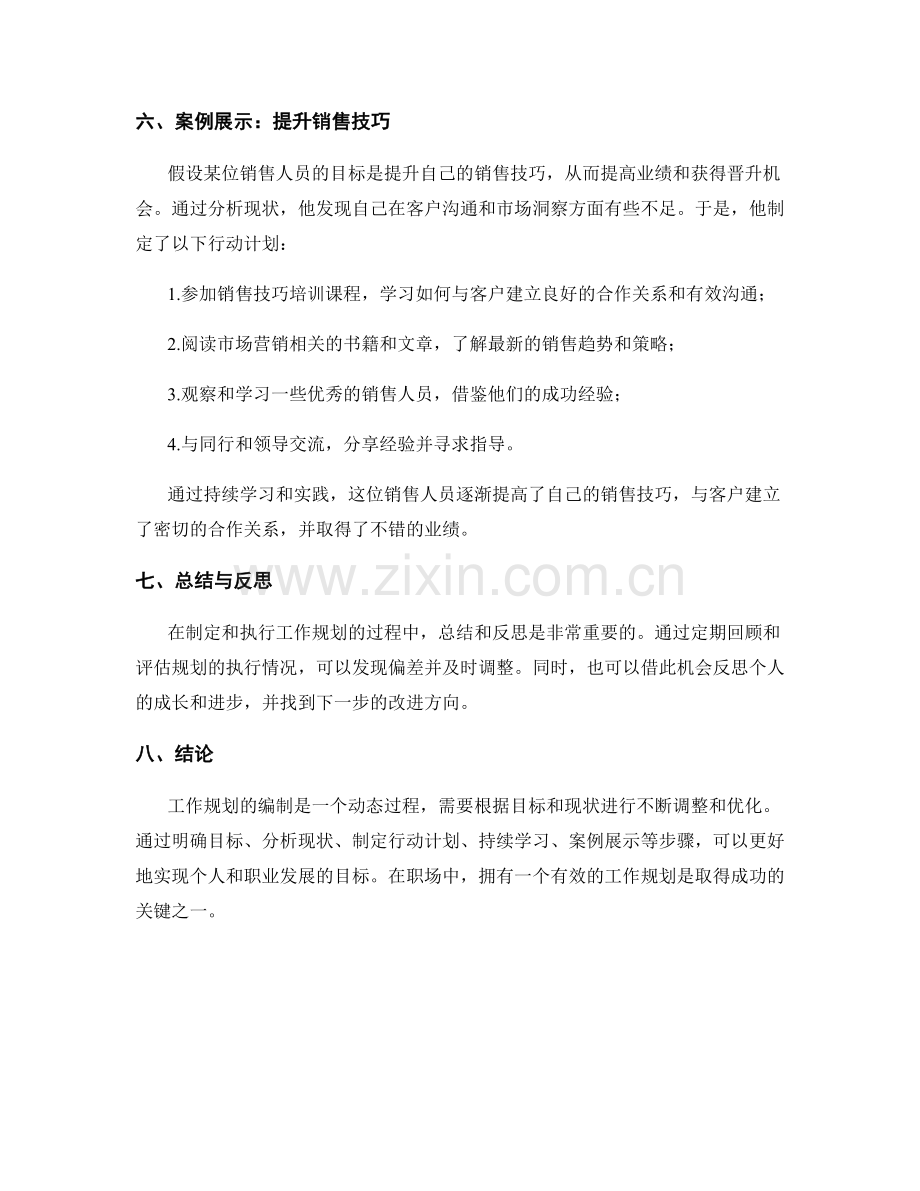 工作规划编制方法与案例展示.docx_第2页