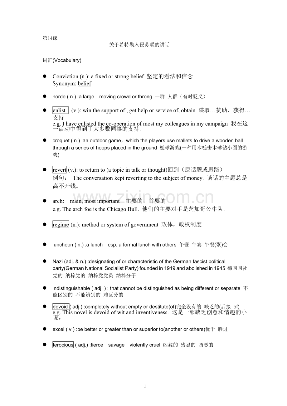 高级英语第14课单词和翻译.doc_第1页