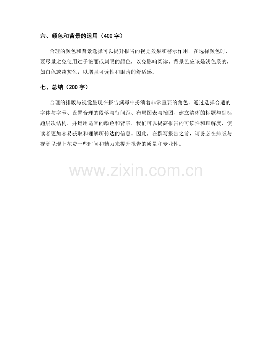 报告撰写中的合理排版与视觉呈现.docx_第2页